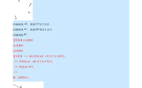 专题09线段、射线、直线(解析版)（重点突围）_北师大初中数学_7上-北师大版初中数学_7上-初中数学北师大（旧版）赠送_06专项讲练