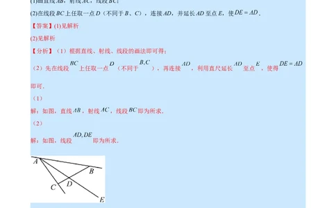 专题09线段、射线、直线(解析版)（重点突围）_北师大初中数学_7上-北师大版初中数学_7上-初中数学北师大（旧版）赠送_06专项讲练
