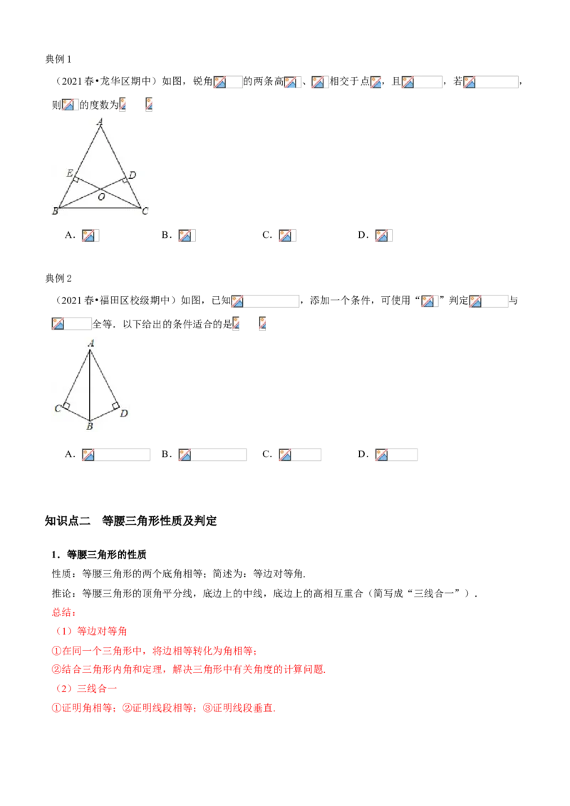 专题01全等及等腰三角形（知识点串讲）（原卷版）_北师大初中数学_8下-北师大版初中数学_旧版-可参考_06专项讲练_八年级数学下册期末考点大串讲（北师大版）