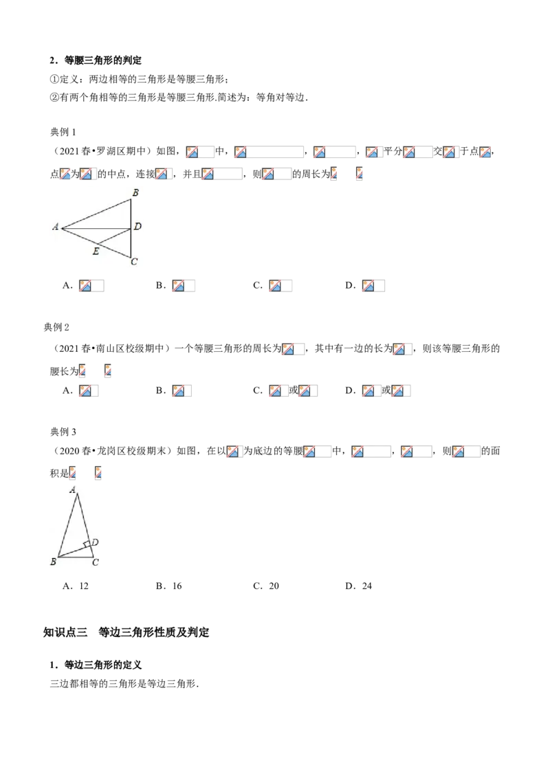 专题01全等及等腰三角形（知识点串讲）（原卷版）_北师大初中数学_8下-北师大版初中数学_旧版-可参考_06专项讲练_八年级数学下册期末考点大串讲（北师大版）