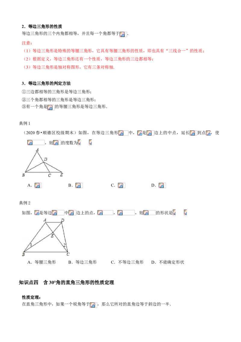专题01全等及等腰三角形（知识点串讲）（原卷版）_北师大初中数学_8下-北师大版初中数学_旧版-可参考_06专项讲练_八年级数学下册期末考点大串讲（北师大版）