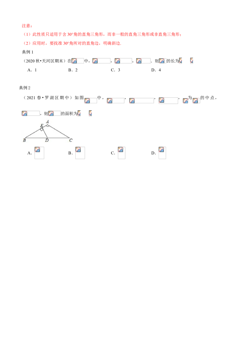 专题01全等及等腰三角形（知识点串讲）（原卷版）_北师大初中数学_8下-北师大版初中数学_旧版-可参考_06专项讲练_八年级数学下册期末考点大串讲（北师大版）