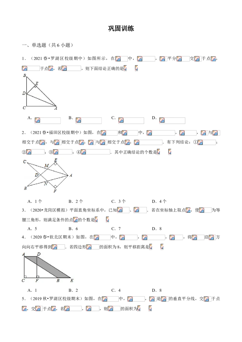 专题01全等及等腰三角形（知识点串讲）（原卷版）_北师大初中数学_8下-北师大版初中数学_旧版-可参考_06专项讲练_八年级数学下册期末考点大串讲（北师大版）