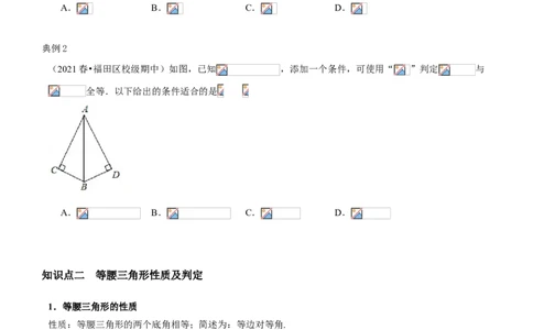 专题01全等及等腰三角形（知识点串讲）（原卷版）_北师大初中数学_8下-北师大版初中数学_旧版-可参考_06专项讲练_八年级数学下册期末考点大串讲（北师大版）