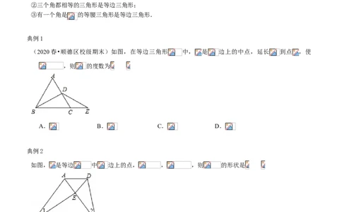 专题01全等及等腰三角形（知识点串讲）（原卷版）_北师大初中数学_8下-北师大版初中数学_旧版-可参考_06专项讲练_八年级数学下册期末考点大串讲（北师大版）