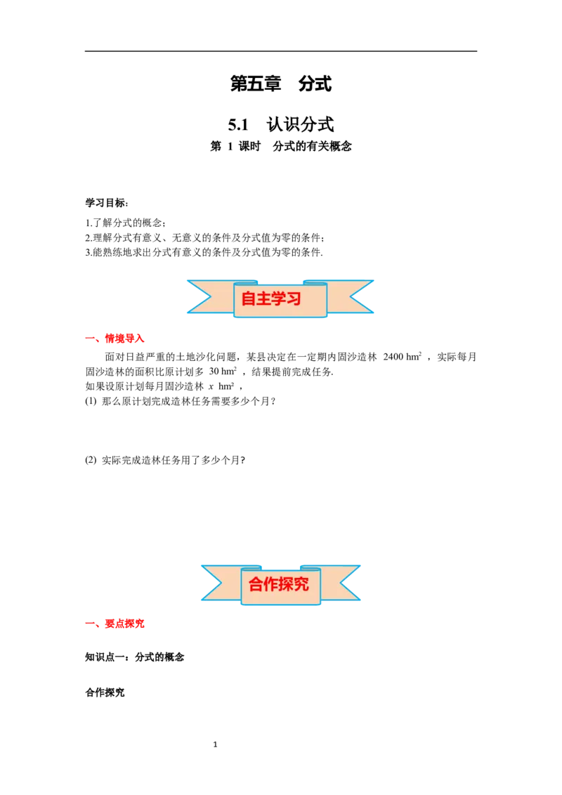 5.1第1课时分时有关的概念导学案_北师大初中数学_8下-北师大版初中数学_旧版-可参考_01课件+教案+学案新课标_导学案_5.BS八下第五章分式与分式方程