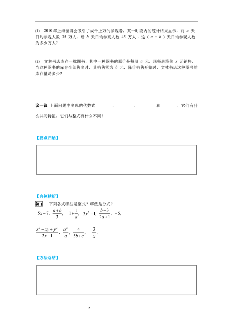 5.1第1课时分时有关的概念导学案_北师大初中数学_8下-北师大版初中数学_旧版-可参考_01课件+教案+学案新课标_导学案_5.BS八下第五章分式与分式方程