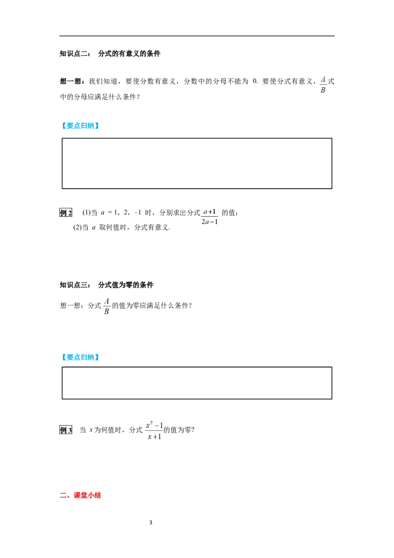5.1第1课时分时有关的概念导学案_北师大初中数学_8下-北师大版初中数学_旧版-可参考_01课件+教案+学案新课标_导学案_5.BS八下第五章分式与分式方程