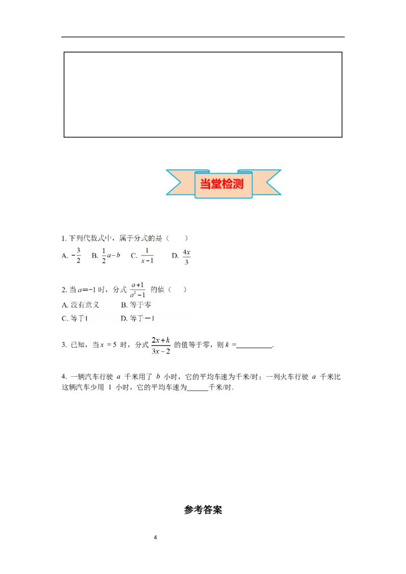 5.1第1课时分时有关的概念导学案_北师大初中数学_8下-北师大版初中数学_旧版-可参考_01课件+教案+学案新课标_导学案_5.BS八下第五章分式与分式方程