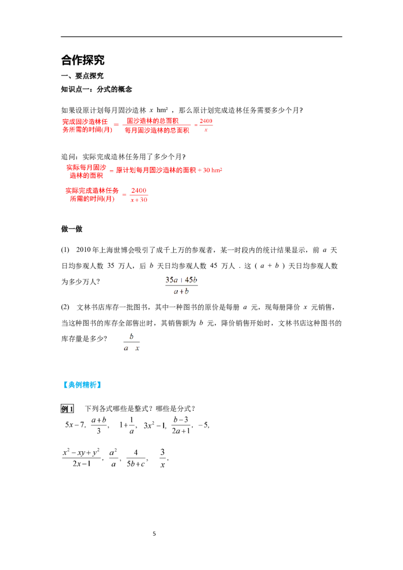 5.1第1课时分时有关的概念导学案_北师大初中数学_8下-北师大版初中数学_旧版-可参考_01课件+教案+学案新课标_导学案_5.BS八下第五章分式与分式方程