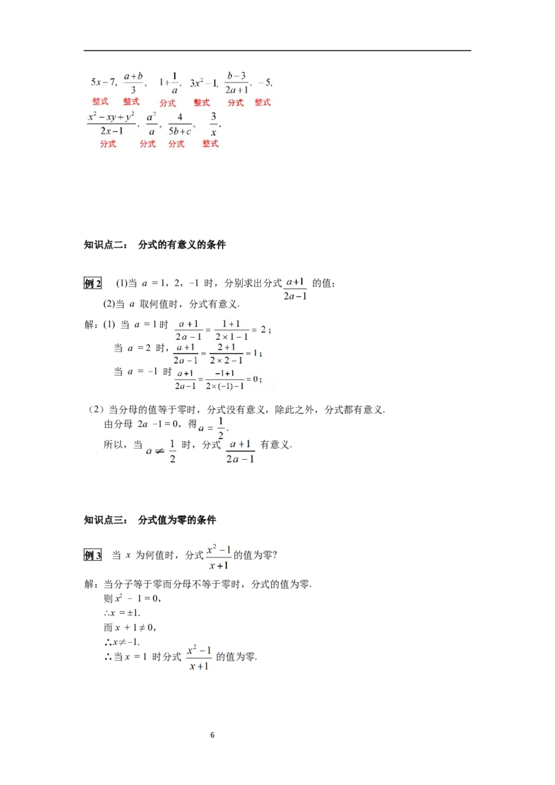 5.1第1课时分时有关的概念导学案_北师大初中数学_8下-北师大版初中数学_旧版-可参考_01课件+教案+学案新课标_导学案_5.BS八下第五章分式与分式方程