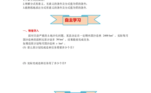 5.1第1课时分时有关的概念导学案_北师大初中数学_8下-北师大版初中数学_旧版-可参考_01课件+教案+学案新课标_导学案_5.BS八下第五章分式与分式方程
