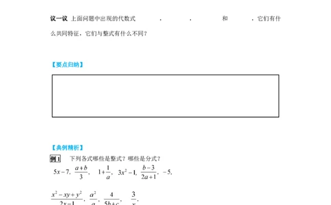 5.1第1课时分时有关的概念导学案_北师大初中数学_8下-北师大版初中数学_旧版-可参考_01课件+教案+学案新课标_导学案_5.BS八下第五章分式与分式方程