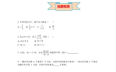 5.1第1课时分时有关的概念导学案_北师大初中数学_8下-北师大版初中数学_旧版-可参考_01课件+教案+学案新课标_导学案_5.BS八下第五章分式与分式方程