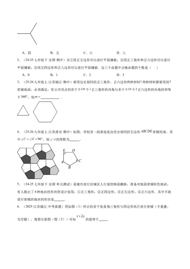 6.3多边形的内角和与外角和（题型专练）（原卷版）_北师大初中数学_8下-北师大版初中数学_2026春新版_第二套-东方_02.北师大数学8下试题+复习26春_分层作业