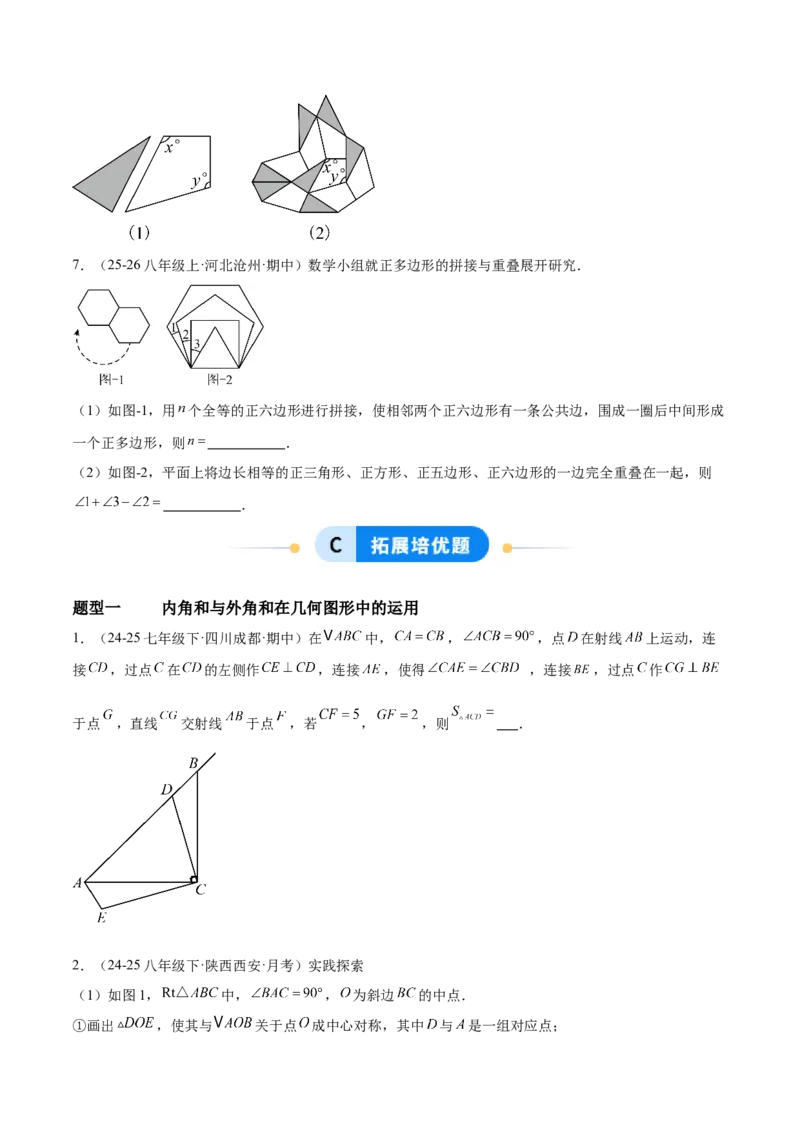 6.3多边形的内角和与外角和（题型专练）（原卷版）_北师大初中数学_8下-北师大版初中数学_2026春新版_第二套-东方_02.北师大数学8下试题+复习26春_分层作业