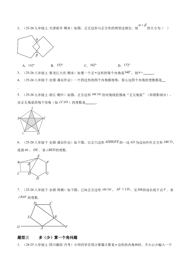 6.3多边形的内角和与外角和（题型专练）（原卷版）_北师大初中数学_8下-北师大版初中数学_2026春新版_第二套-东方_02.北师大数学8下试题+复习26春_分层作业