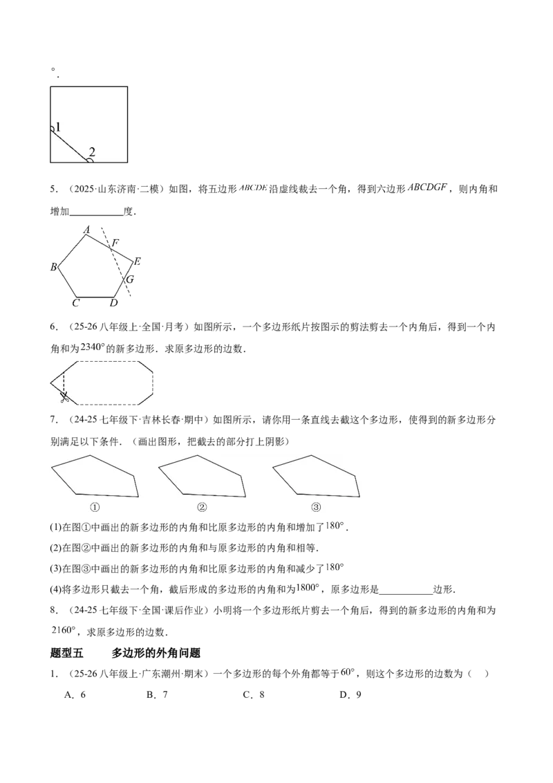 6.3多边形的内角和与外角和（题型专练）（原卷版）_北师大初中数学_8下-北师大版初中数学_2026春新版_第二套-东方_02.北师大数学8下试题+复习26春_分层作业