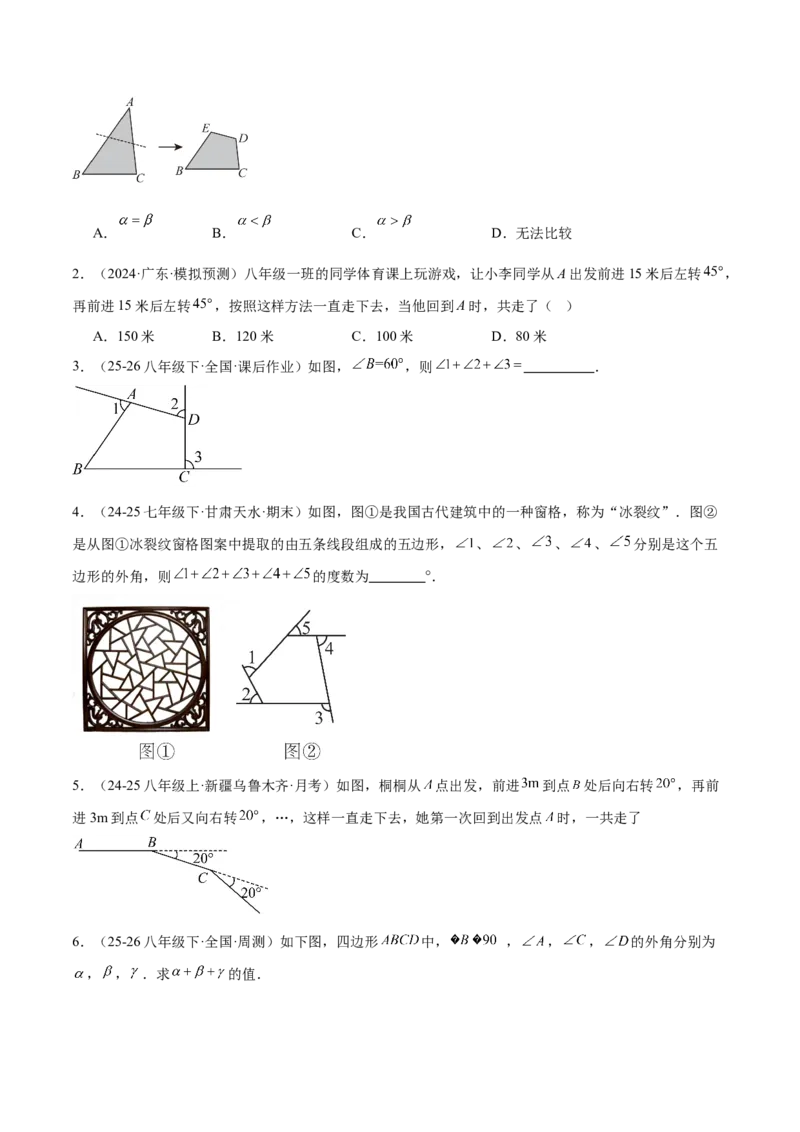 6.3多边形的内角和与外角和（题型专练）（原卷版）_北师大初中数学_8下-北师大版初中数学_2026春新版_第二套-东方_02.北师大数学8下试题+复习26春_分层作业