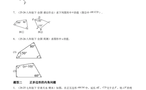 6.3多边形的内角和与外角和（题型专练）（原卷版）_北师大初中数学_8下-北师大版初中数学_2026春新版_第二套-东方_02.北师大数学8下试题+复习26春_分层作业