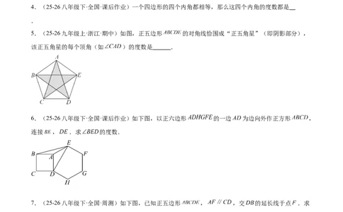 6.3多边形的内角和与外角和（题型专练）（原卷版）_北师大初中数学_8下-北师大版初中数学_2026春新版_第二套-东方_02.北师大数学8下试题+复习26春_分层作业