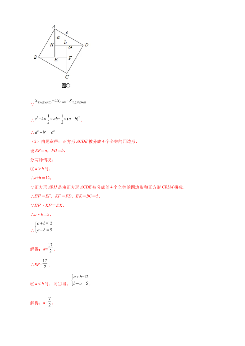 专题06弦图中的勾股定理（解析版）_北师大初中数学_8上-北师大版初中数学_旧版_06专项讲练_微专题2022-2023学年八年级数学上册常考点微专题提分精练（北师大版）