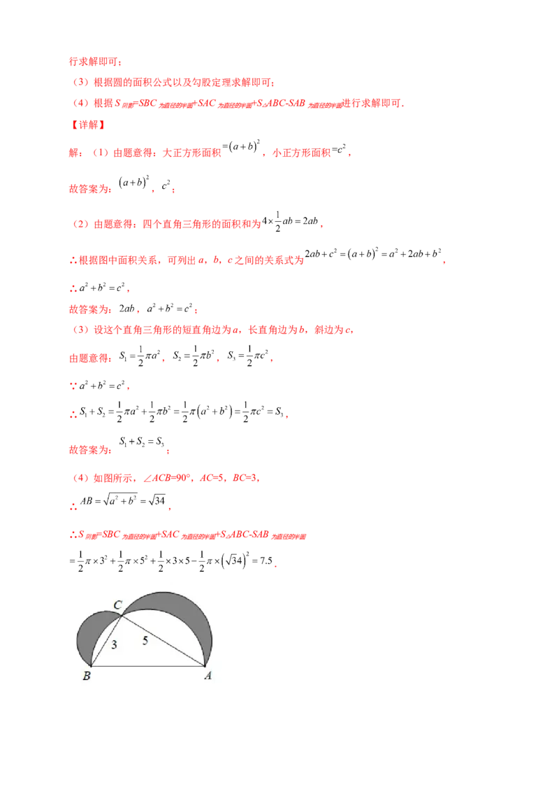 专题06弦图中的勾股定理（解析版）_北师大初中数学_8上-北师大版初中数学_旧版_06专项讲练_微专题2022-2023学年八年级数学上册常考点微专题提分精练（北师大版）