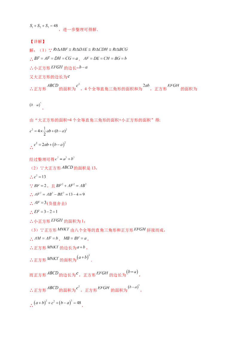 专题06弦图中的勾股定理（解析版）_北师大初中数学_8上-北师大版初中数学_旧版_06专项讲练_微专题2022-2023学年八年级数学上册常考点微专题提分精练（北师大版）