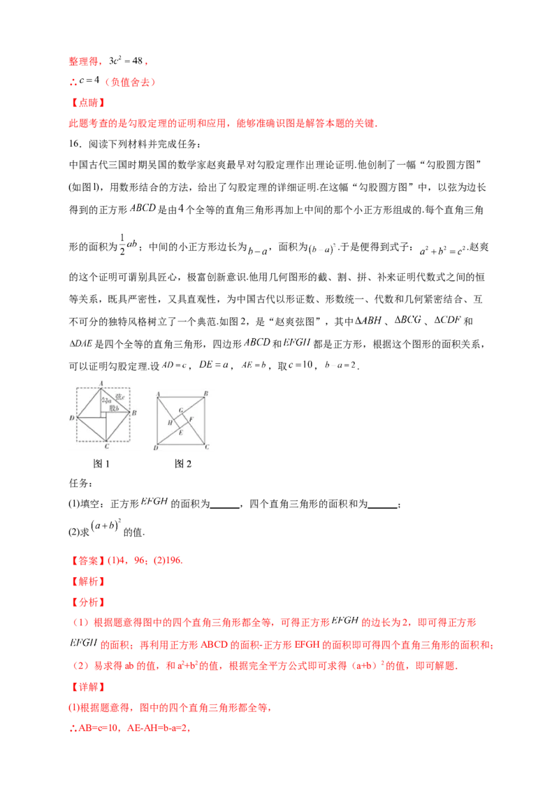 专题06弦图中的勾股定理（解析版）_北师大初中数学_8上-北师大版初中数学_旧版_06专项讲练_微专题2022-2023学年八年级数学上册常考点微专题提分精练（北师大版）