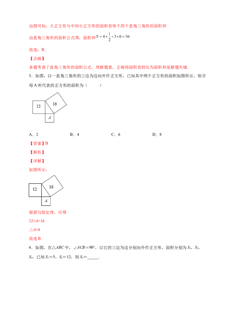 专题06弦图中的勾股定理（解析版）_北师大初中数学_8上-北师大版初中数学_旧版_06专项讲练_微专题2022-2023学年八年级数学上册常考点微专题提分精练（北师大版）