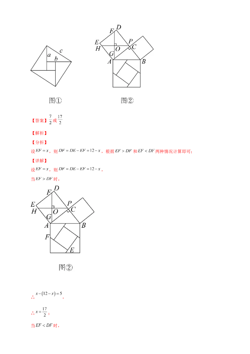 专题06弦图中的勾股定理（解析版）_北师大初中数学_8上-北师大版初中数学_旧版_06专项讲练_微专题2022-2023学年八年级数学上册常考点微专题提分精练（北师大版）