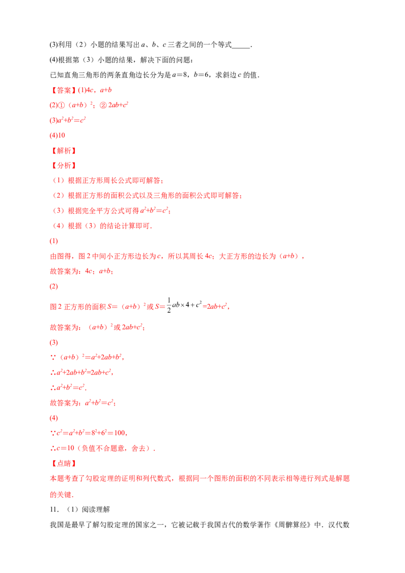 专题06弦图中的勾股定理（解析版）_北师大初中数学_8上-北师大版初中数学_旧版_06专项讲练_微专题2022-2023学年八年级数学上册常考点微专题提分精练（北师大版）