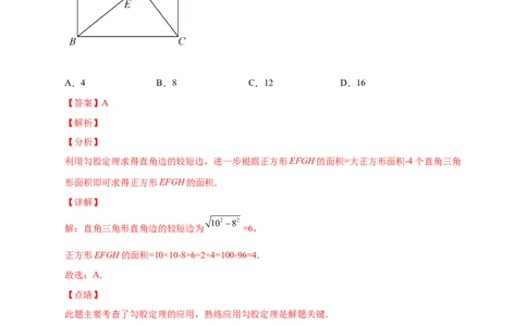专题06弦图中的勾股定理（解析版）_北师大初中数学_8上-北师大版初中数学_旧版_06专项讲练_微专题2022-2023学年八年级数学上册常考点微专题提分精练（北师大版）
