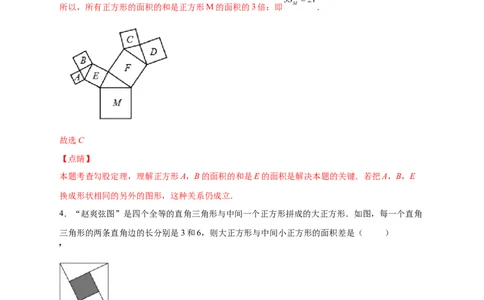 专题06弦图中的勾股定理（解析版）_北师大初中数学_8上-北师大版初中数学_旧版_06专项讲练_微专题2022-2023学年八年级数学上册常考点微专题提分精练（北师大版）