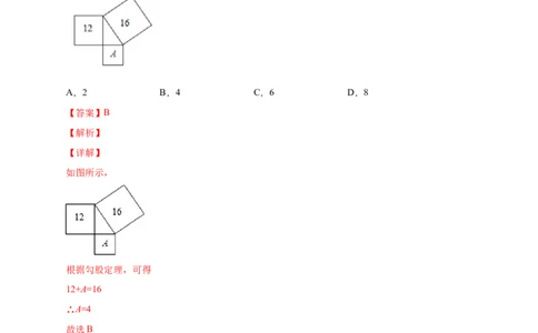 专题06弦图中的勾股定理（解析版）_北师大初中数学_8上-北师大版初中数学_旧版_06专项讲练_微专题2022-2023学年八年级数学上册常考点微专题提分精练（北师大版）