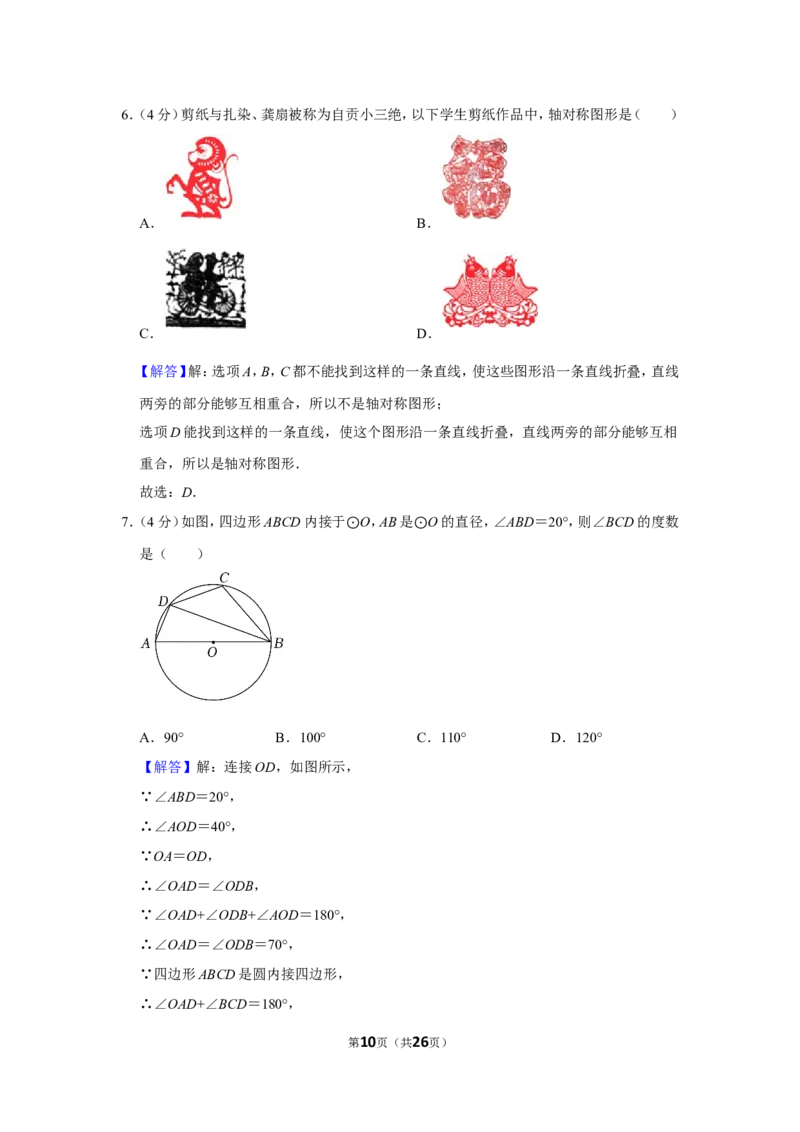 2022年四川省自贡市中考数学试卷_北师大初中数学_9下-北师大版初中数学_05习题试卷_6中考真题_2022各地中考真题