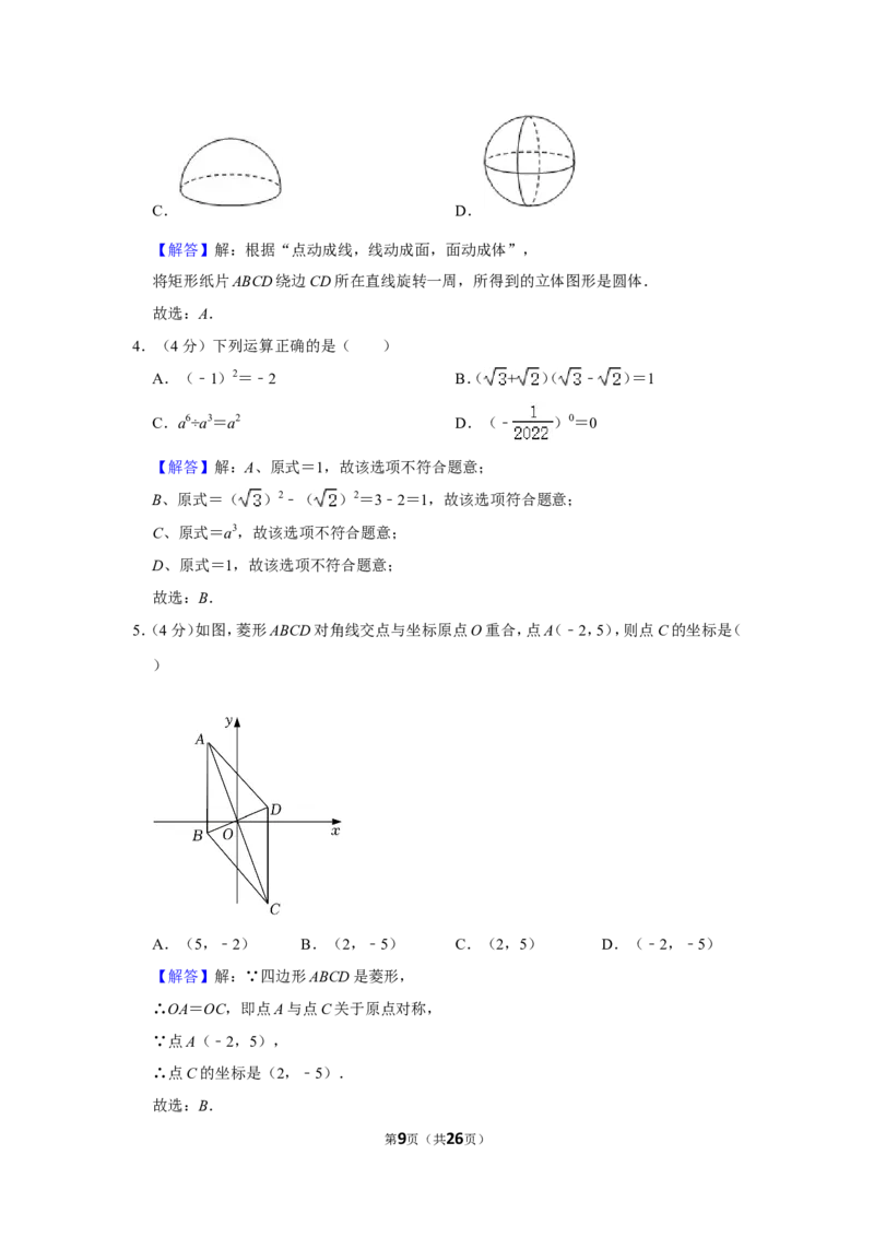 2022年四川省自贡市中考数学试卷_北师大初中数学_9下-北师大版初中数学_05习题试卷_6中考真题_2022各地中考真题