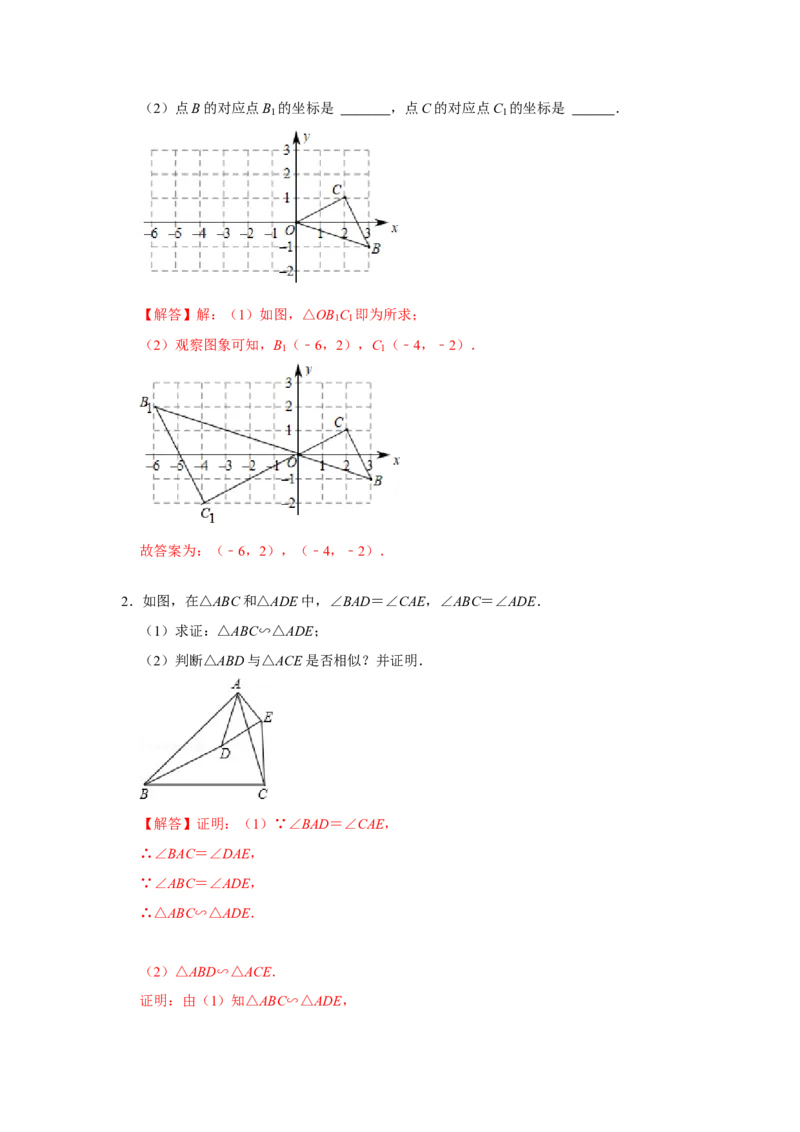 专项12相似三角形-手拉手旋转型综合应用（2大类型）（解析版）_北师大初中数学_9下-北师大版初中数学_06专项讲练_2022-2023学年九年级数学全册高分突破必练专题（北师大版）