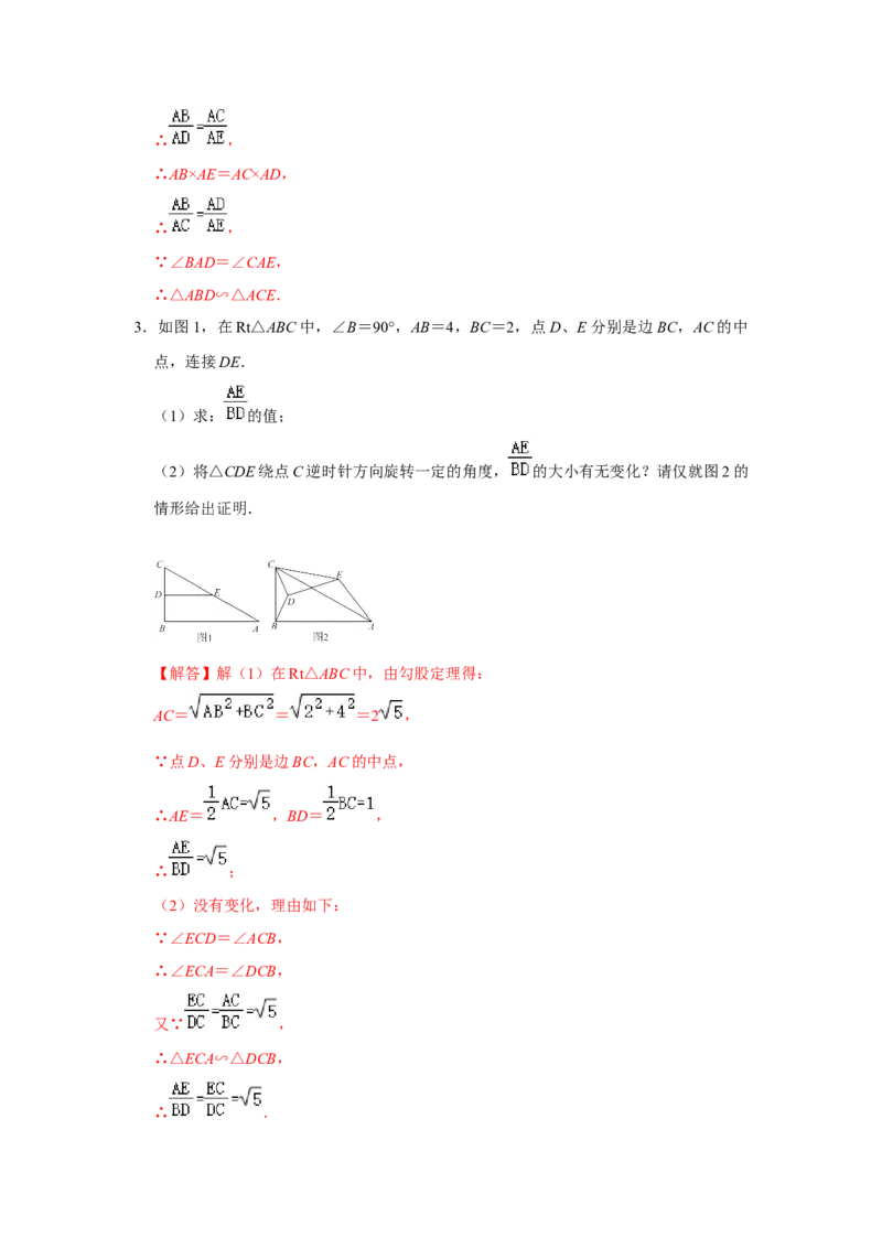 专项12相似三角形-手拉手旋转型综合应用（2大类型）（解析版）_北师大初中数学_9下-北师大版初中数学_06专项讲练_2022-2023学年九年级数学全册高分突破必练专题（北师大版）
