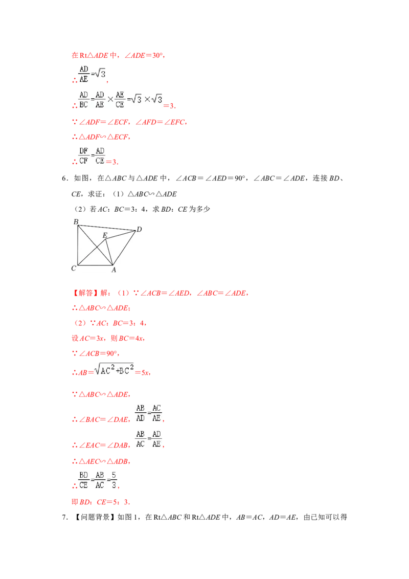 专项12相似三角形-手拉手旋转型综合应用（2大类型）（解析版）_北师大初中数学_9下-北师大版初中数学_06专项讲练_2022-2023学年九年级数学全册高分突破必练专题（北师大版）