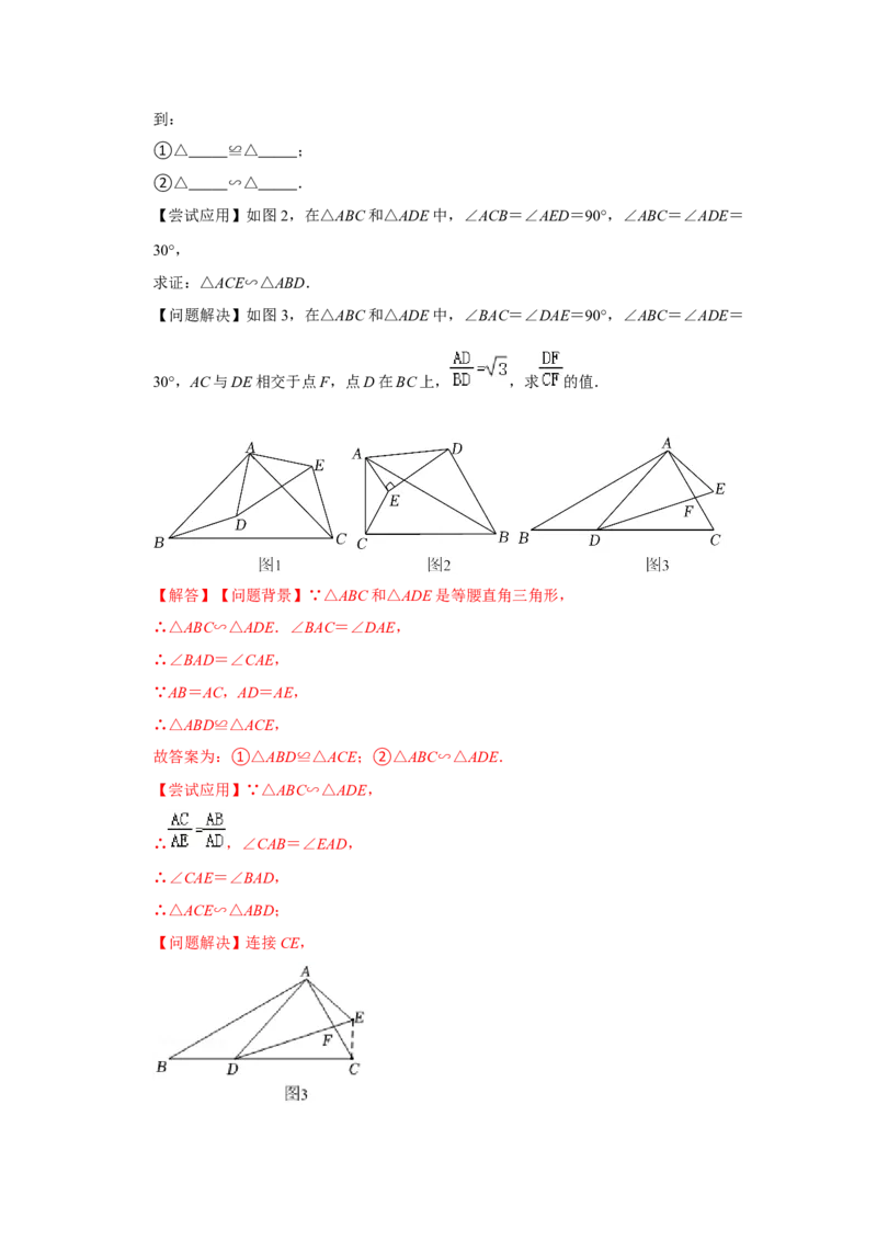 专项12相似三角形-手拉手旋转型综合应用（2大类型）（解析版）_北师大初中数学_9下-北师大版初中数学_06专项讲练_2022-2023学年九年级数学全册高分突破必练专题（北师大版）