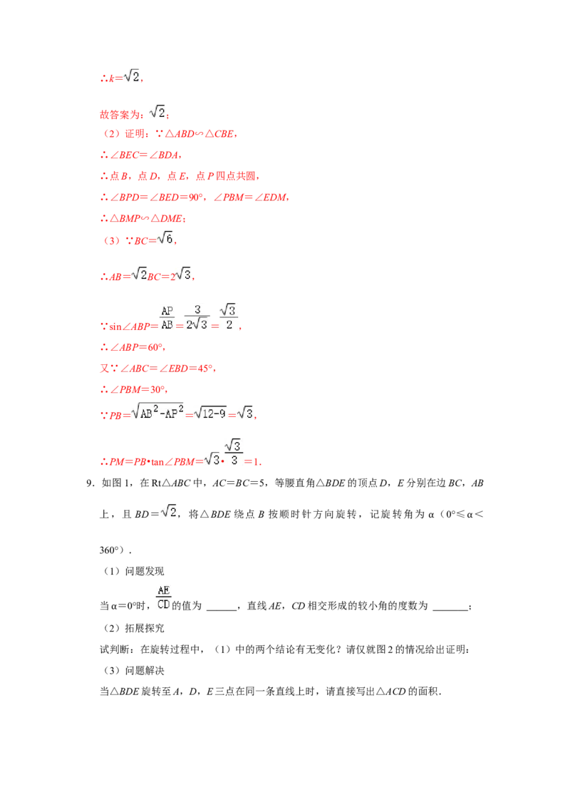 专项12相似三角形-手拉手旋转型综合应用（2大类型）（解析版）_北师大初中数学_9下-北师大版初中数学_06专项讲练_2022-2023学年九年级数学全册高分突破必练专题（北师大版）