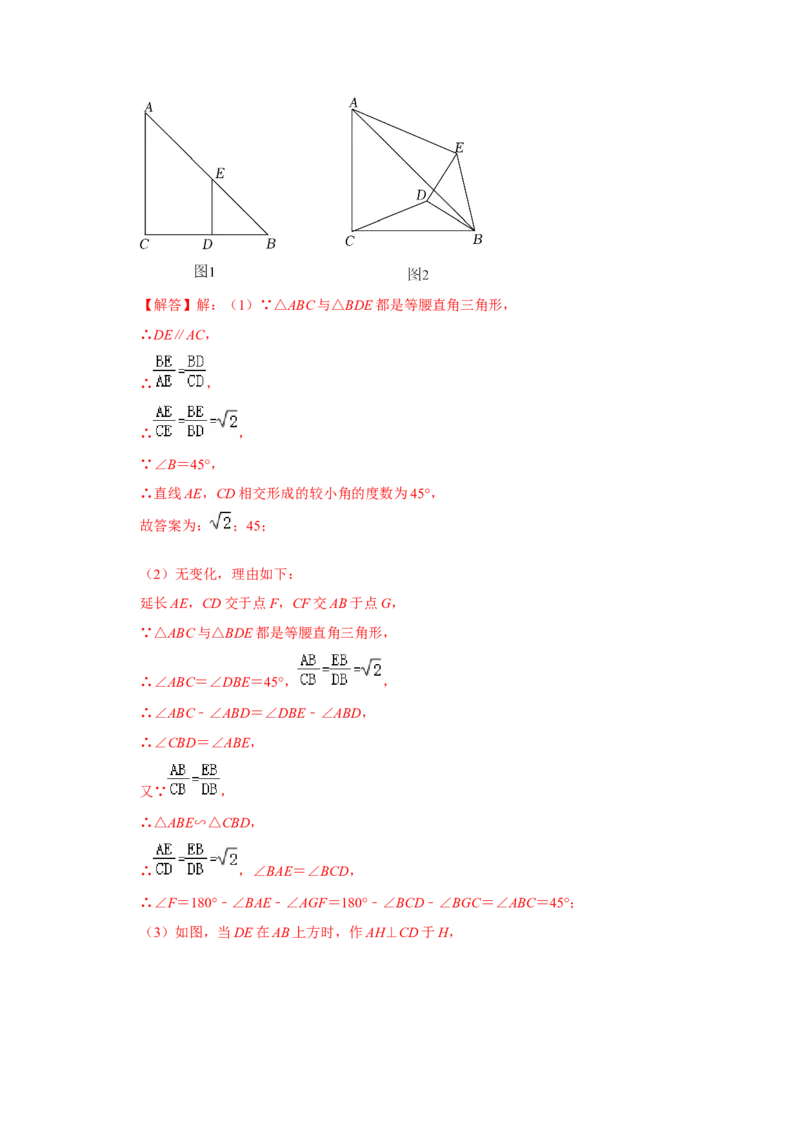 专项12相似三角形-手拉手旋转型综合应用（2大类型）（解析版）_北师大初中数学_9下-北师大版初中数学_06专项讲练_2022-2023学年九年级数学全册高分突破必练专题（北师大版）