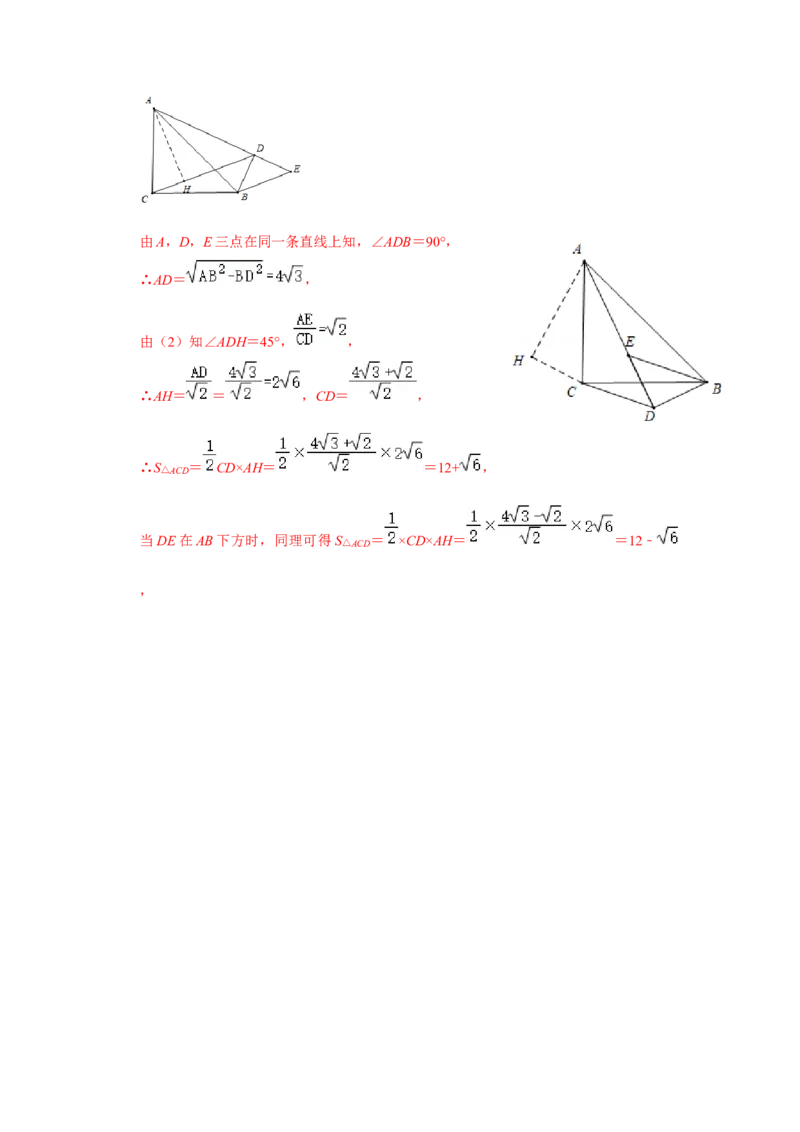 专项12相似三角形-手拉手旋转型综合应用（2大类型）（解析版）_北师大初中数学_9下-北师大版初中数学_06专项讲练_2022-2023学年九年级数学全册高分突破必练专题（北师大版）