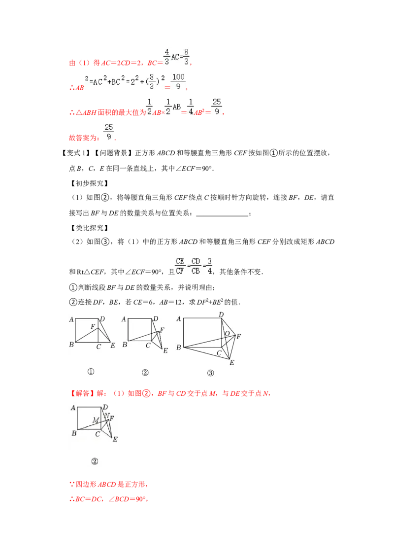 专项12相似三角形-手拉手旋转型综合应用（2大类型）（解析版）_北师大初中数学_9下-北师大版初中数学_06专项讲练_2022-2023学年九年级数学全册高分突破必练专题（北师大版）