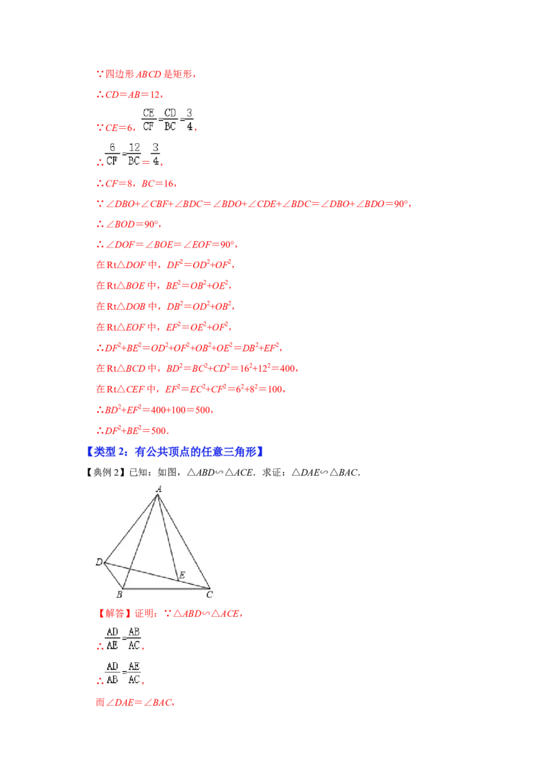 专项12相似三角形-手拉手旋转型综合应用（2大类型）（解析版）_北师大初中数学_9下-北师大版初中数学_06专项讲练_2022-2023学年九年级数学全册高分突破必练专题（北师大版）