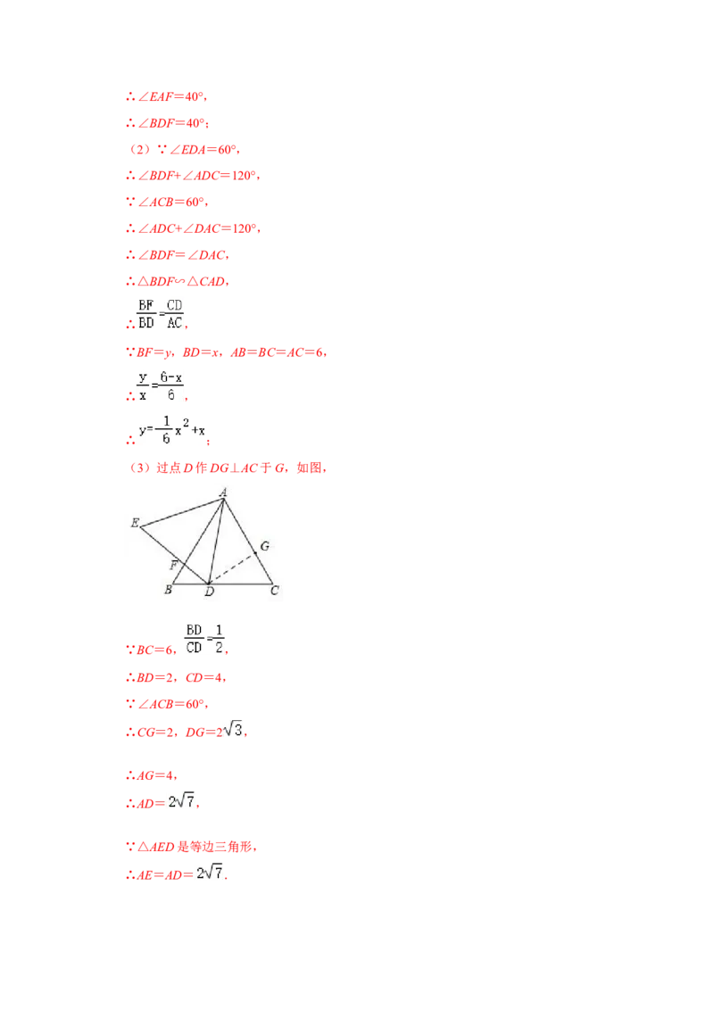 专项12相似三角形-手拉手旋转型综合应用（2大类型）（解析版）_北师大初中数学_9下-北师大版初中数学_06专项讲练_2022-2023学年九年级数学全册高分突破必练专题（北师大版）