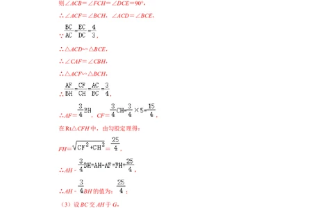 专项12相似三角形-手拉手旋转型综合应用（2大类型）（解析版）_北师大初中数学_9下-北师大版初中数学_06专项讲练_2022-2023学年九年级数学全册高分突破必练专题（北师大版）