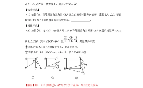 专项12相似三角形-手拉手旋转型综合应用（2大类型）（解析版）_北师大初中数学_9下-北师大版初中数学_06专项讲练_2022-2023学年九年级数学全册高分突破必练专题（北师大版）