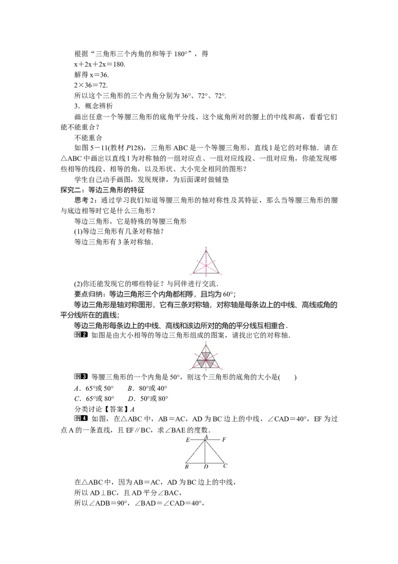 5.2.1等腰三角形的性质_北师大初中数学_7下-北师大版初中数学_7下-初中数学北师大版（2025春季新版）持续更新_3.教案(多套)_教案（第2套）核心素养含教学反思_第5章　图形的轴对称